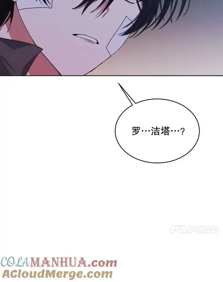 漫画《穿书已经穿腻了》18.委托第109张图