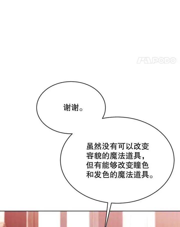漫画《穿书已经穿腻了》18.委托第11张图