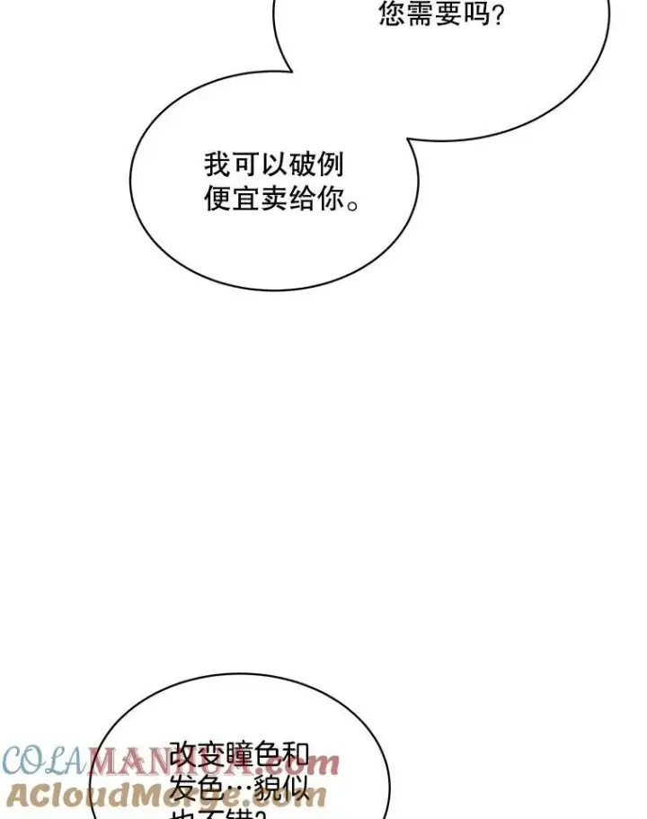 漫画《穿书已经穿腻了》18.委托第13张图