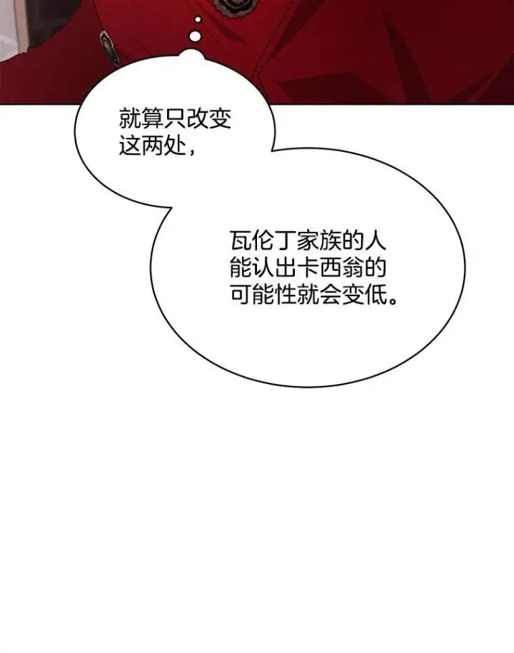 漫画《穿书已经穿腻了》18.委托第15张图