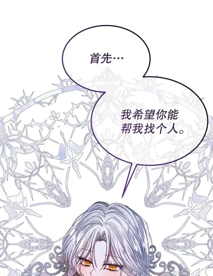 漫画《穿书已经穿腻了》18.委托第20张图