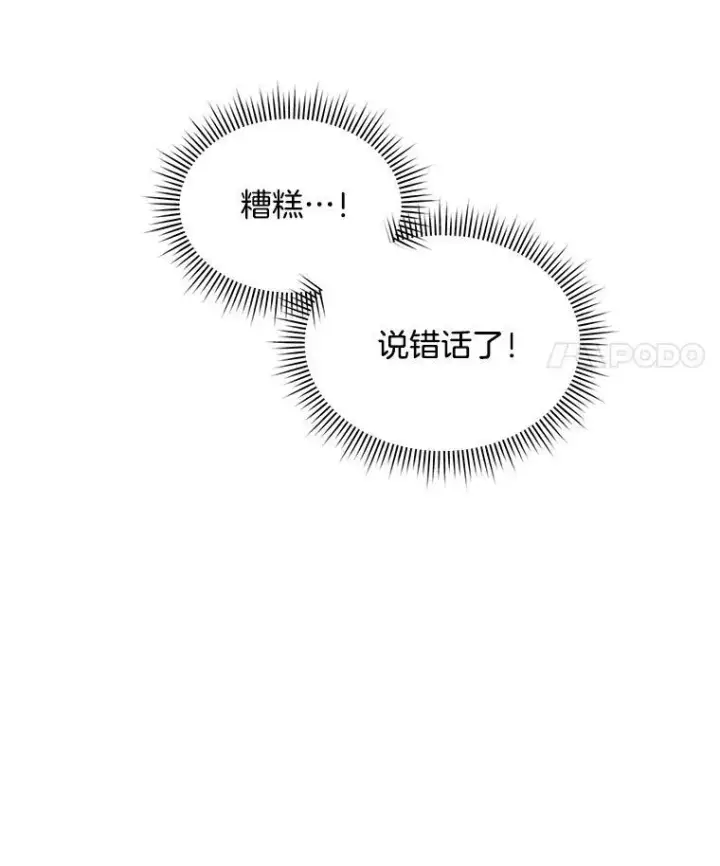 漫画《穿书已经穿腻了》18.委托第43张图