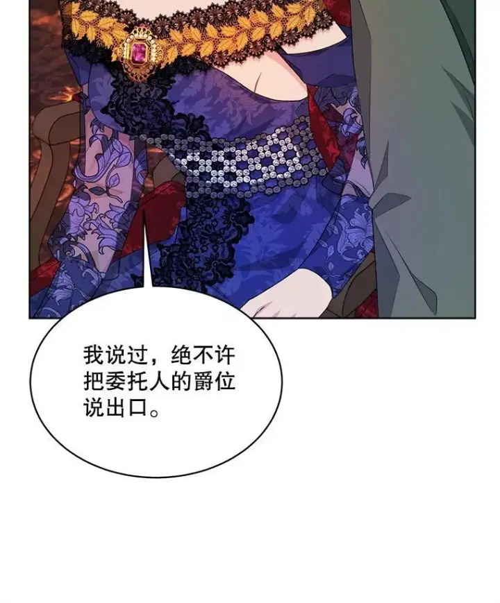 漫画《穿书已经穿腻了》18.委托第47张图