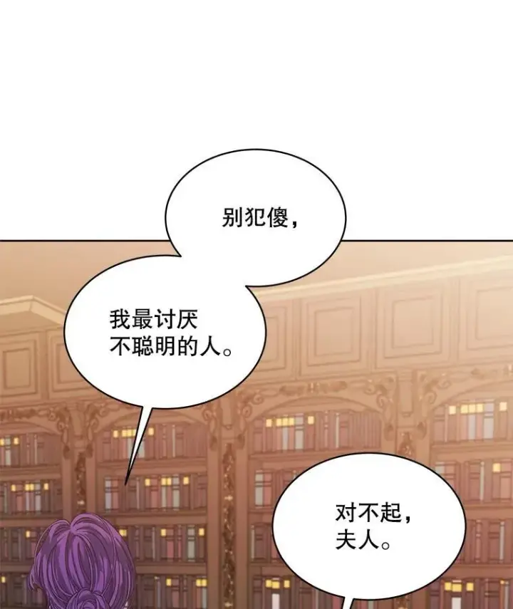 漫画《穿书已经穿腻了》18.委托第48张图