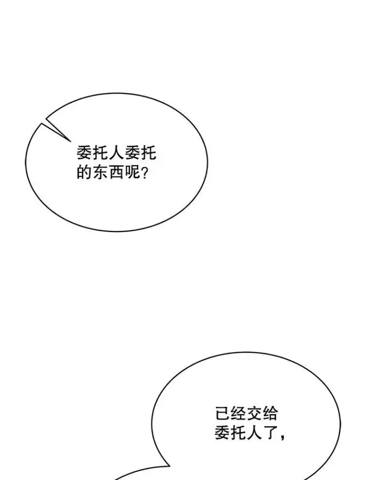 漫画《穿书已经穿腻了》18.委托第55张图