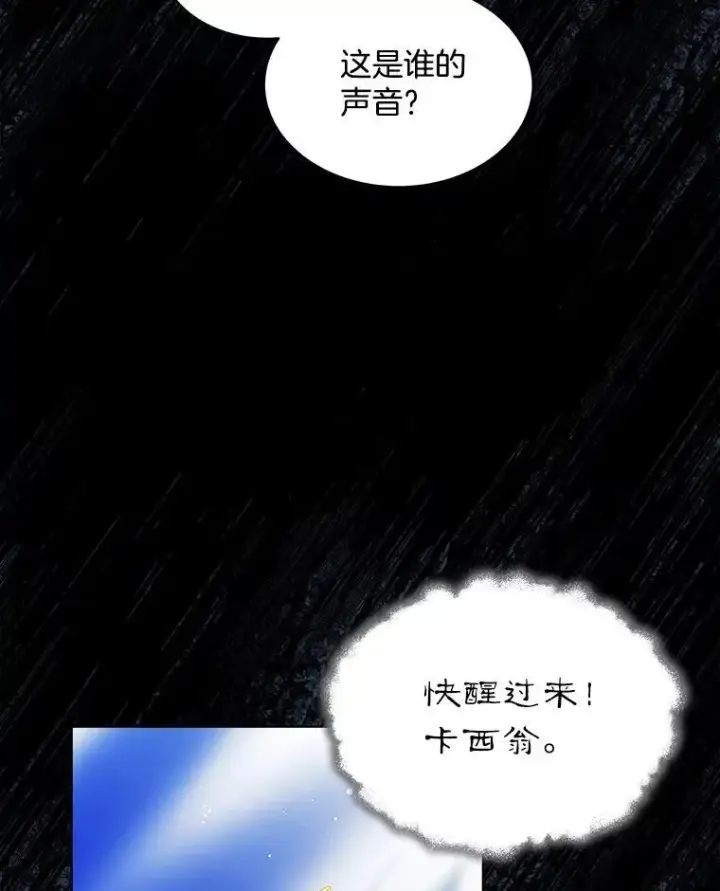 漫画《穿书已经穿腻了》18.委托第90张图