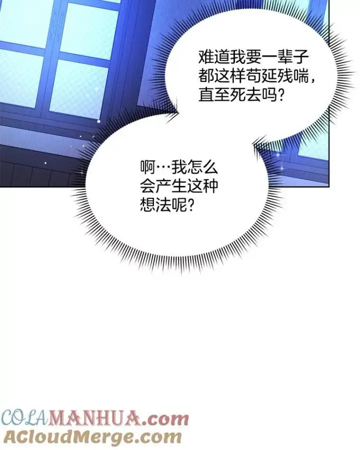 漫画《穿书已经穿腻了》19.失忆第101张图