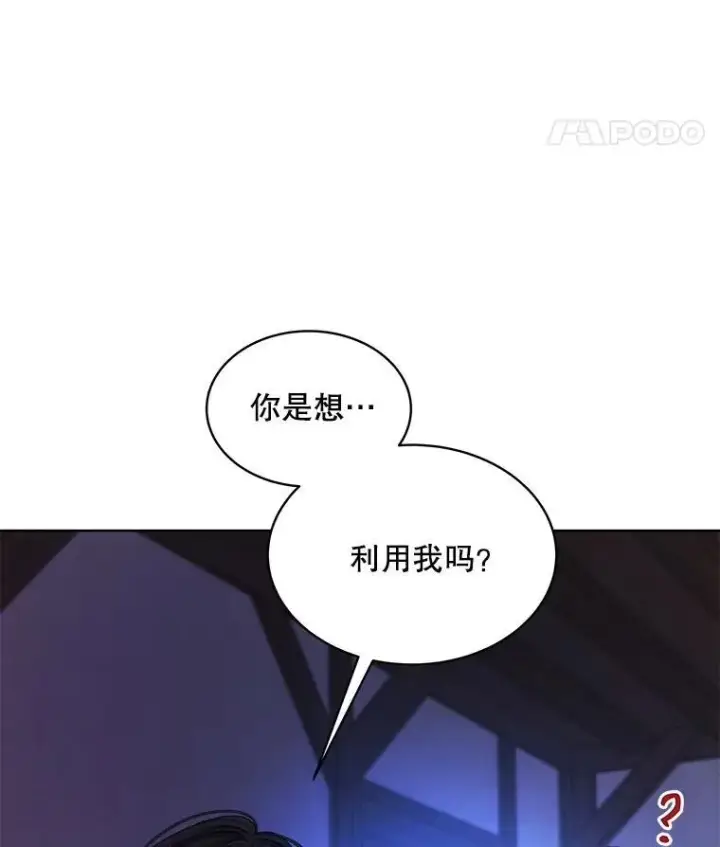 漫画《穿书已经穿腻了》19.失忆第107张图