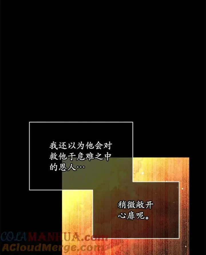 漫画《穿书已经穿腻了》19.失忆第57张图