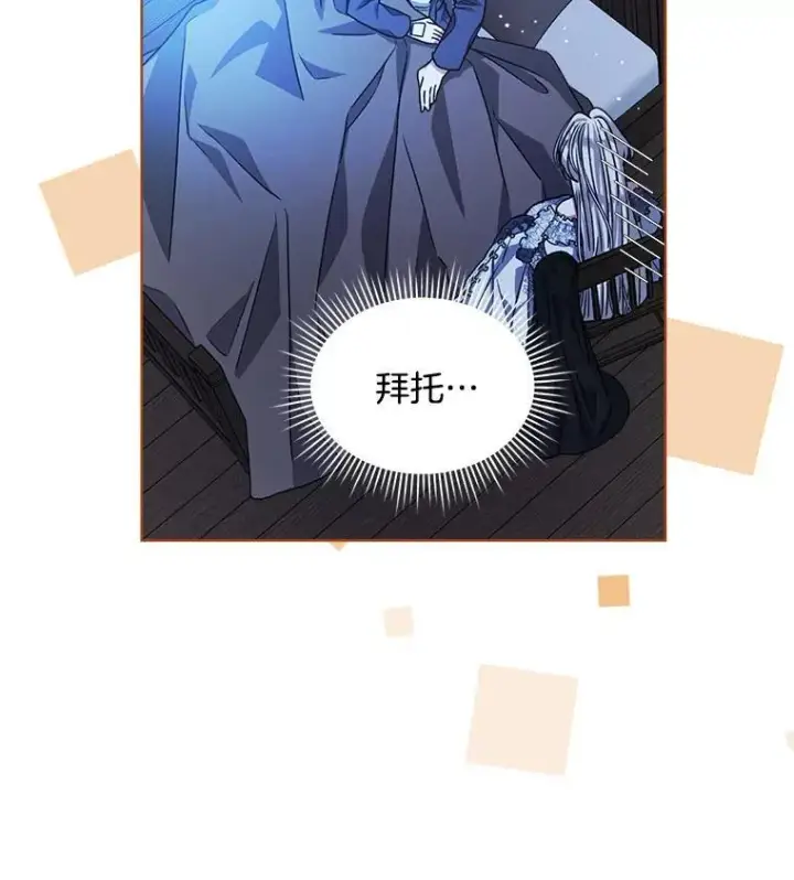 漫画《穿书已经穿腻了》20.逃走第10张图