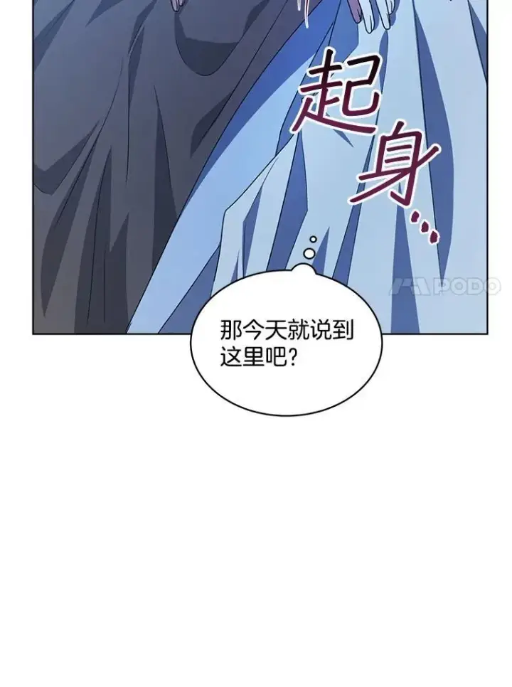 漫画《穿书已经穿腻了》20.逃走第18张图