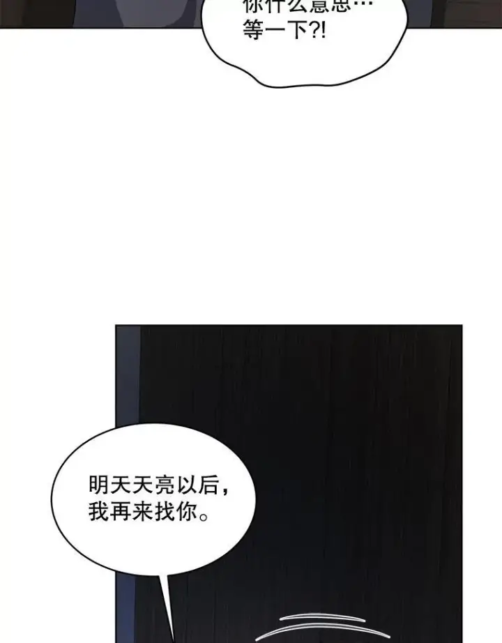 漫画《穿书已经穿腻了》20.逃走第23张图