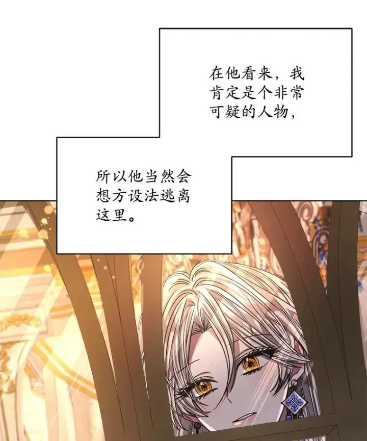 漫画《穿书已经穿腻了》20.逃走第56张图
