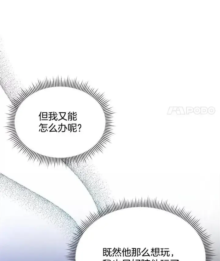 漫画《穿书已经穿腻了》20.逃走第62张图