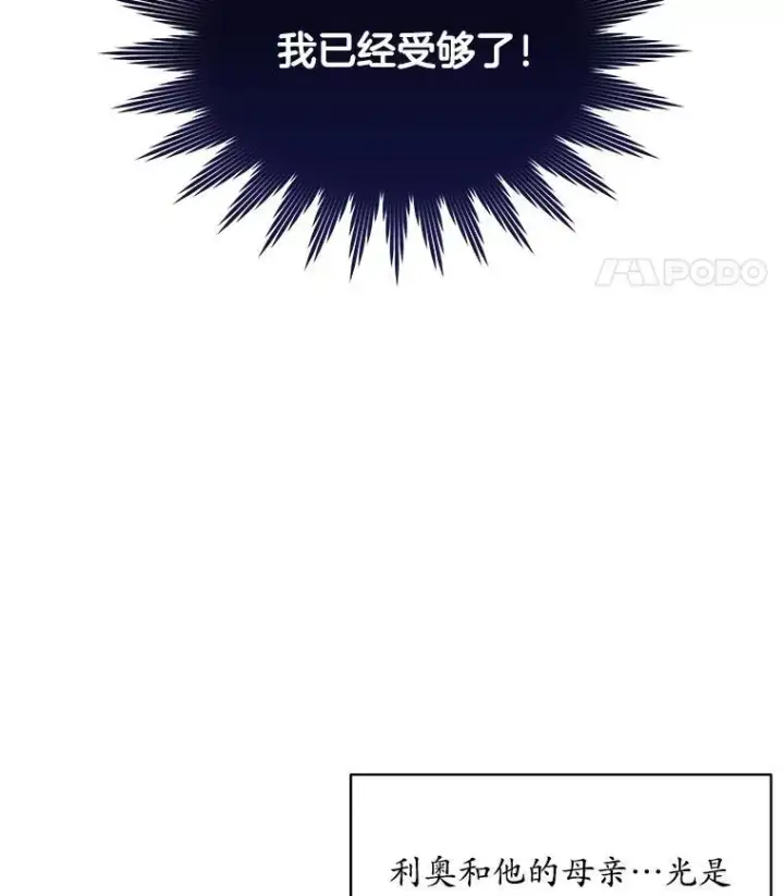 漫画《穿书已经穿腻了》20.逃走第80张图