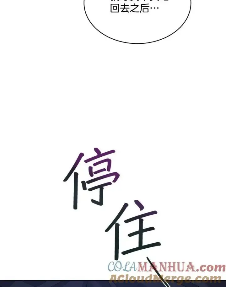 漫画《穿书已经穿腻了》20.逃走第85张图