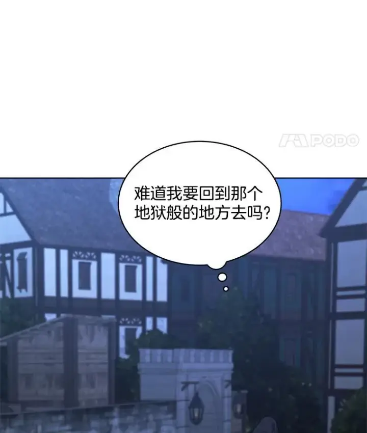 漫画《穿书已经穿腻了》20.逃走第87张图
