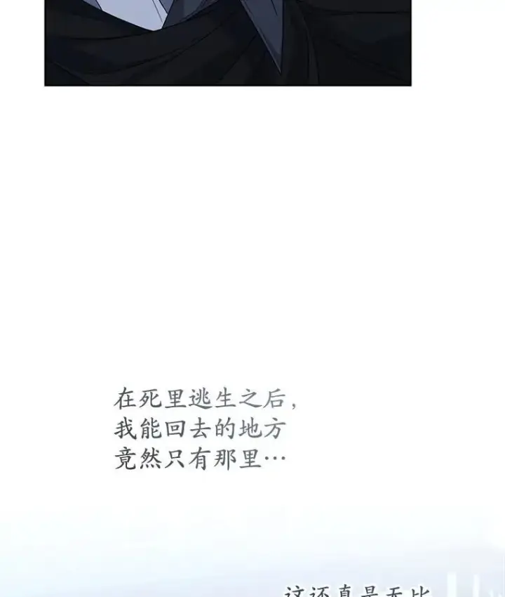 漫画《穿书已经穿腻了》20.逃走第91张图