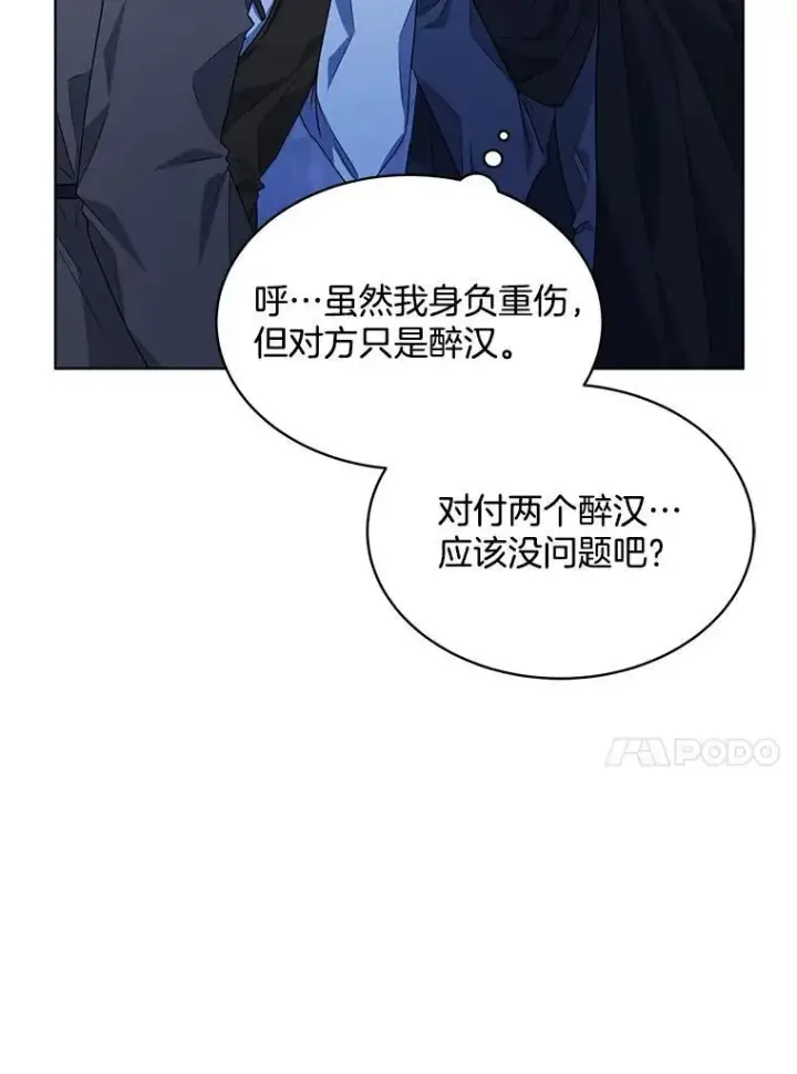 漫画《穿书已经穿腻了》21.第二次获救第10张图