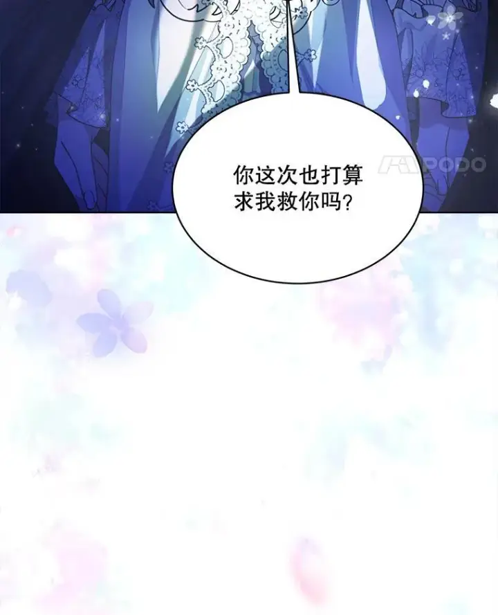 漫画《穿书已经穿腻了》21.第二次获救第67张图