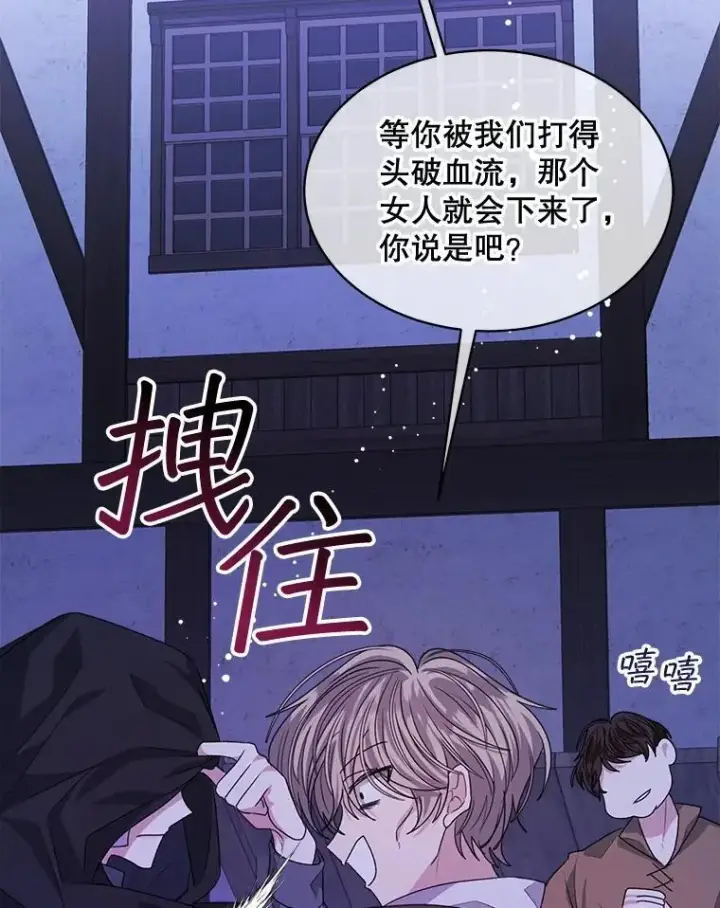 漫画《穿书已经穿腻了》21.第二次获救第79张图