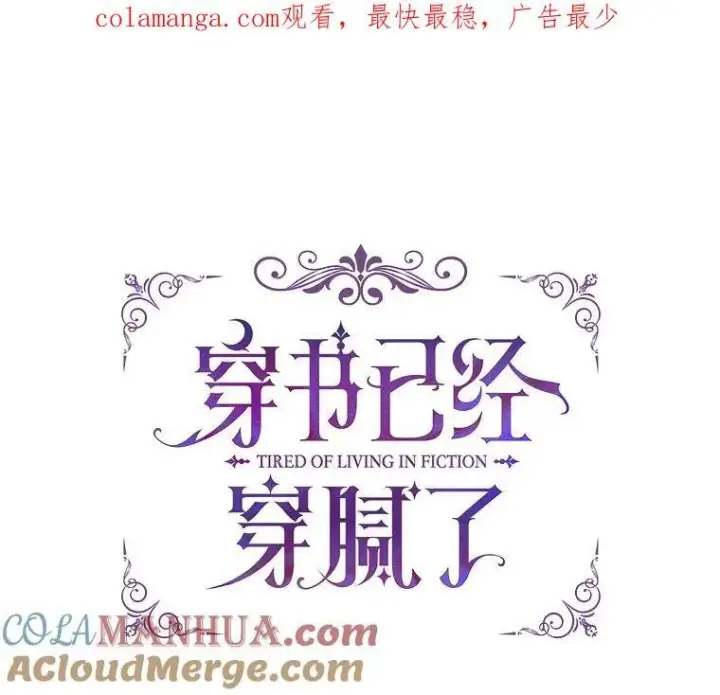 漫画《穿书已经穿腻了》22.拯救第105张图