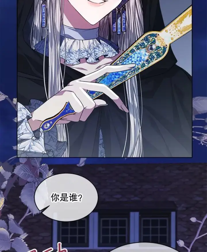 漫画《穿书已经穿腻了》22.拯救第4张图