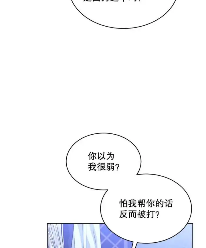 漫画《穿书已经穿腻了》22.拯救第74张图
