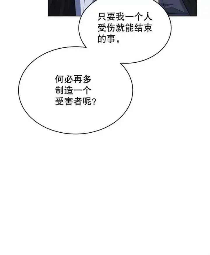 漫画《穿书已经穿腻了》22.拯救第76张图
