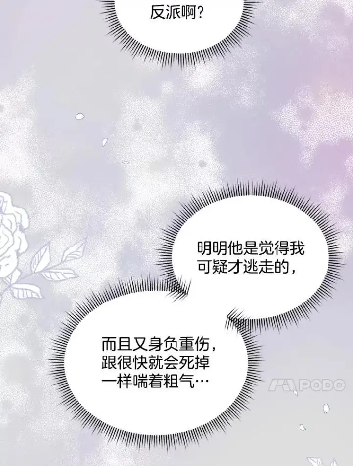 漫画《穿书已经穿腻了》22.拯救第78张图
