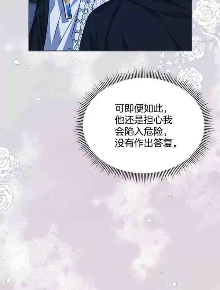 漫画《穿书已经穿腻了》22.拯救第80张图