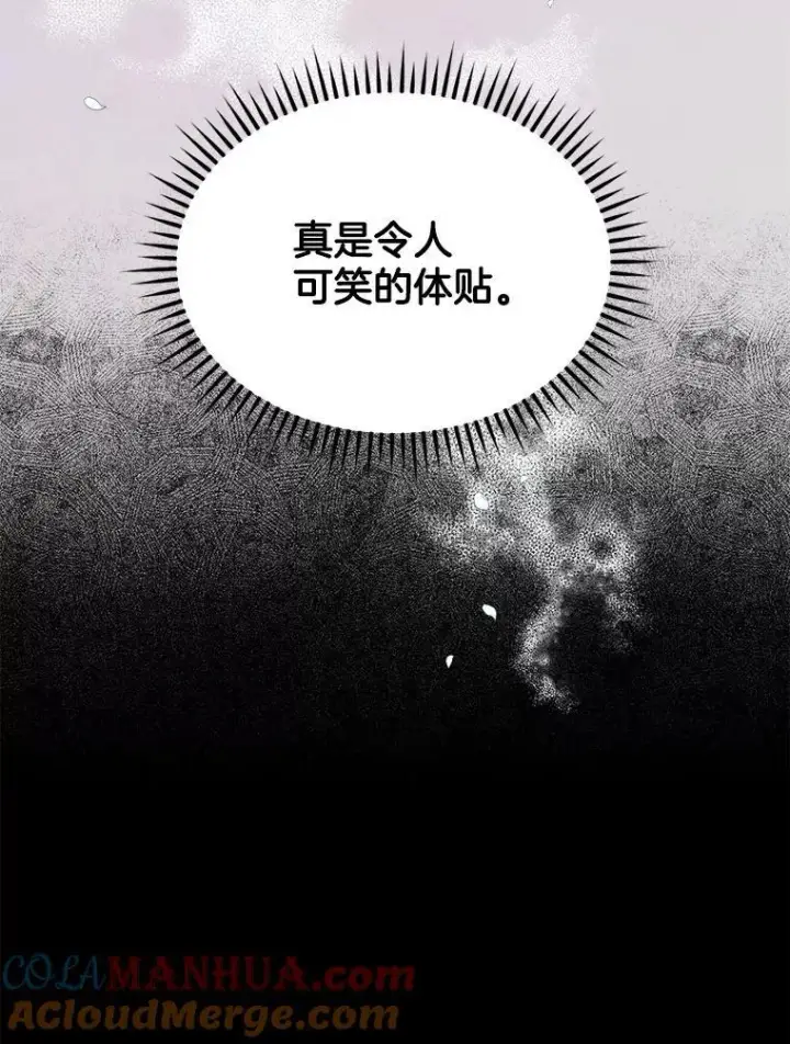 漫画《穿书已经穿腻了》22.拯救第81张图