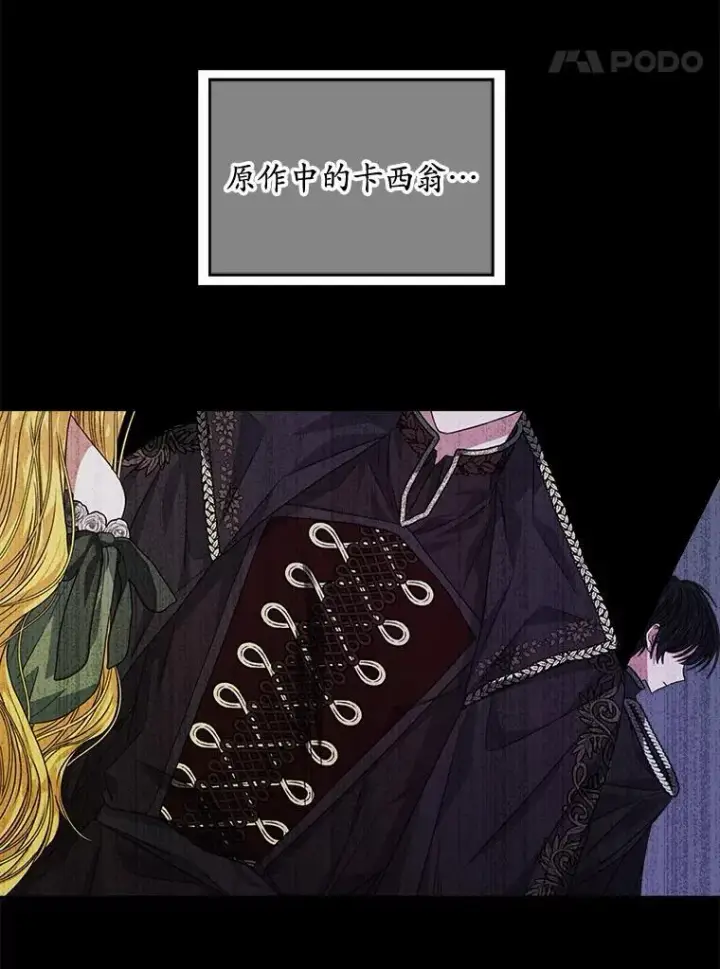 漫画《穿书已经穿腻了》22.拯救第82张图