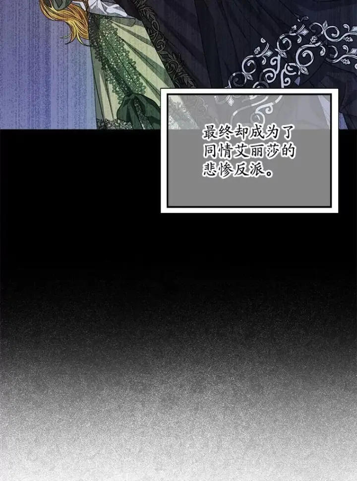 漫画《穿书已经穿腻了》22.拯救第84张图