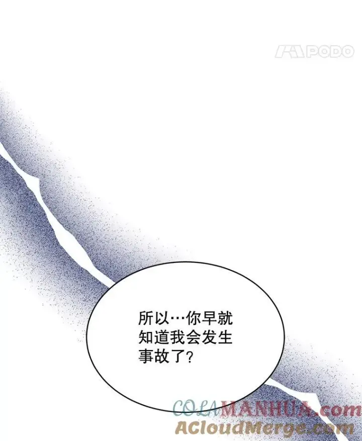 漫画《穿书已经穿腻了》23.坦白第105张图
