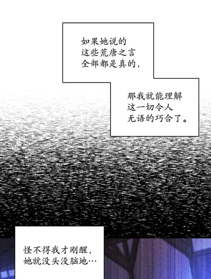 漫画《穿书已经穿腻了》23.坦白第110张图