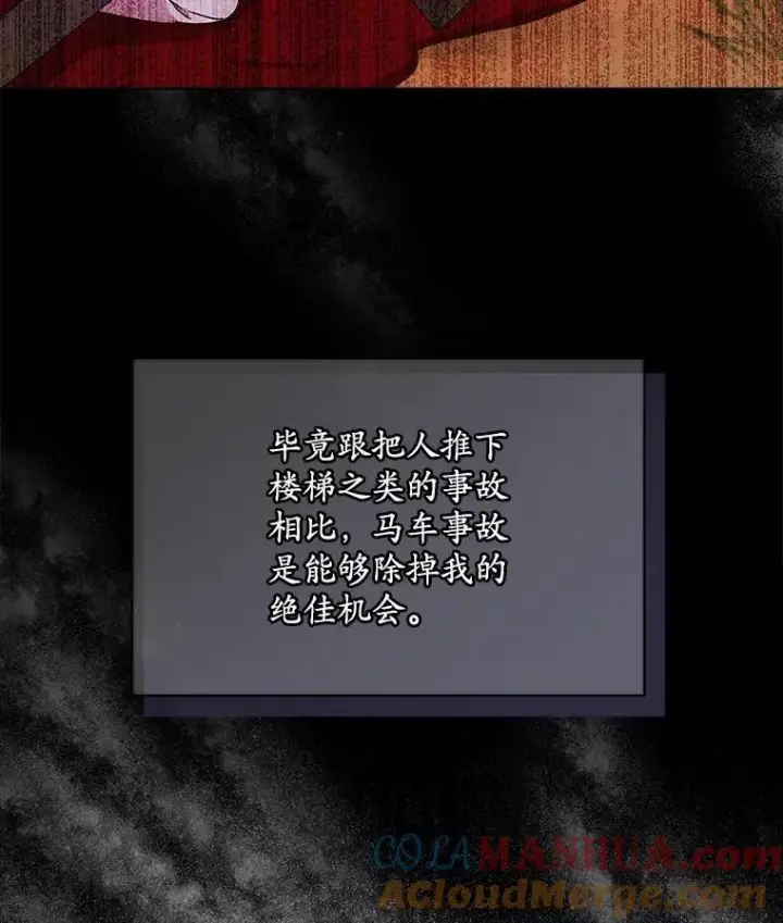 漫画《穿书已经穿腻了》23.坦白第13张图