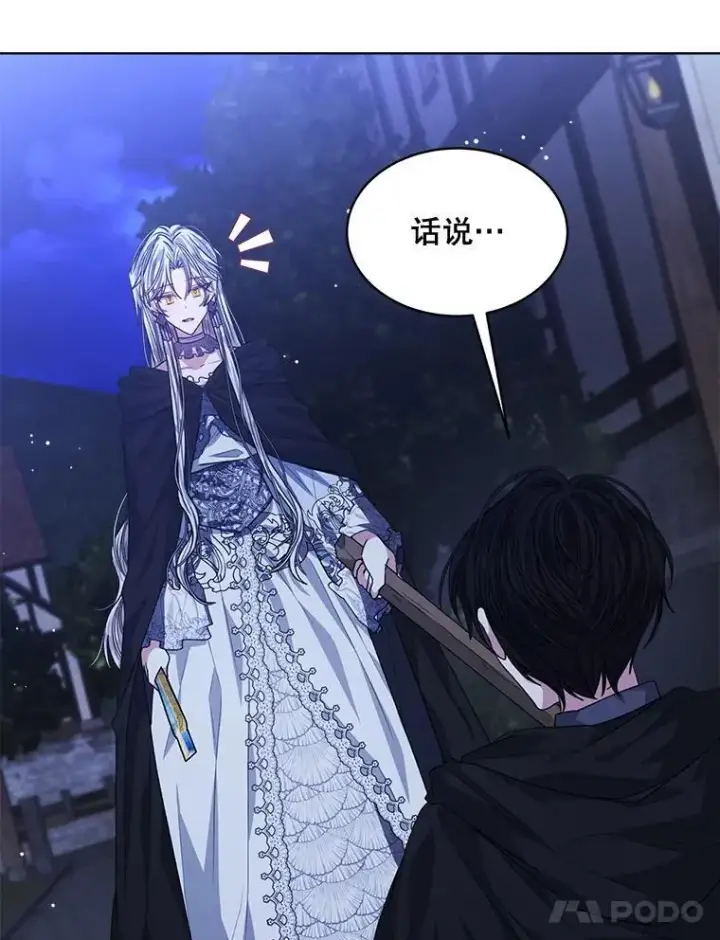 漫画《穿书已经穿腻了》23.坦白第16张图