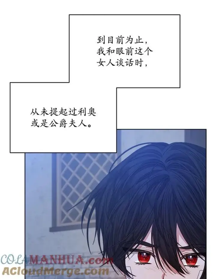 漫画《穿书已经穿腻了》23.坦白第21张图