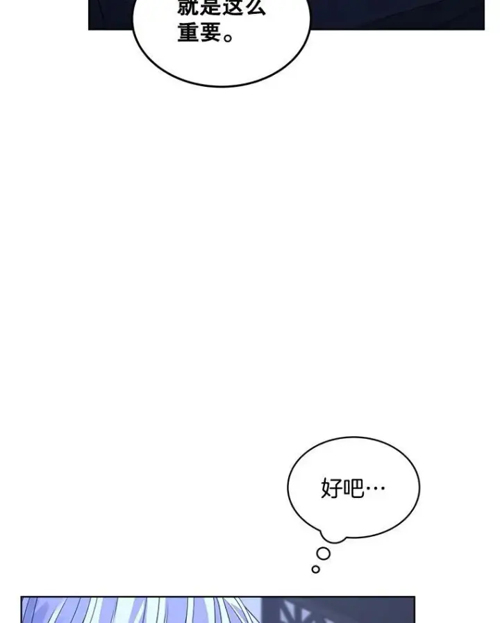 漫画《穿书已经穿腻了》23.坦白第28张图