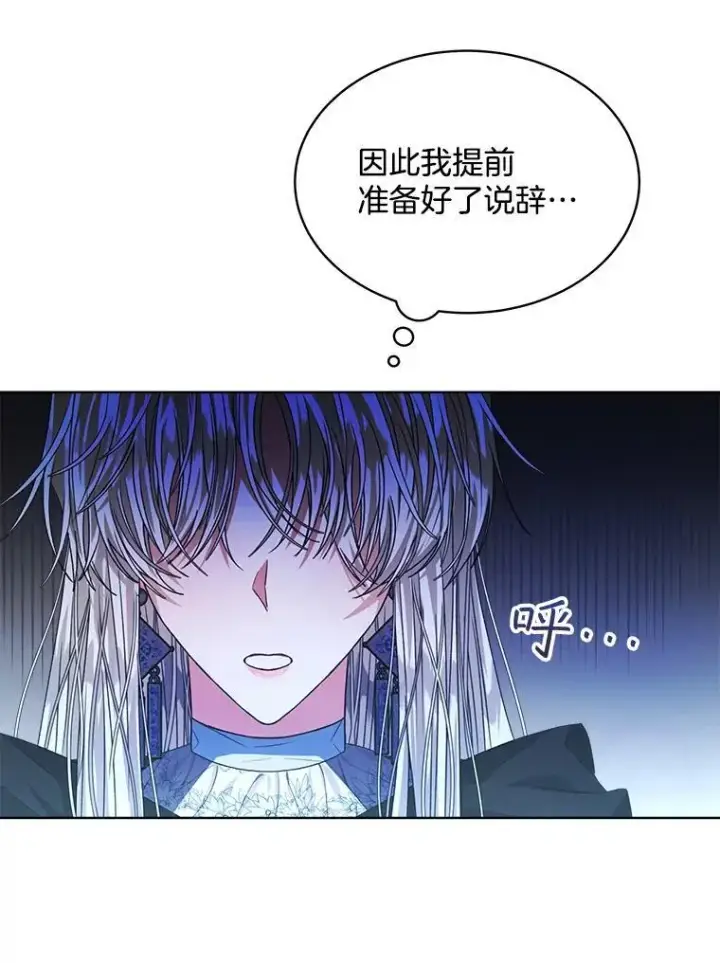 漫画《穿书已经穿腻了》23.坦白第31张图