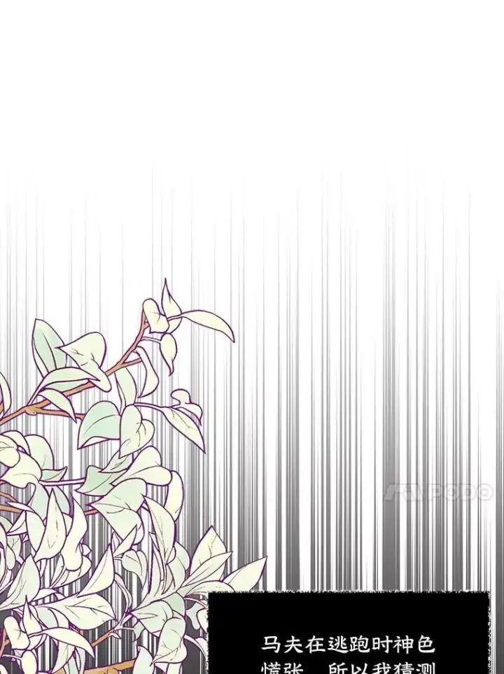 漫画《穿书已经穿腻了》23.坦白第32张图