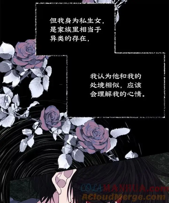 漫画《穿书已经穿腻了》23.坦白第37张图