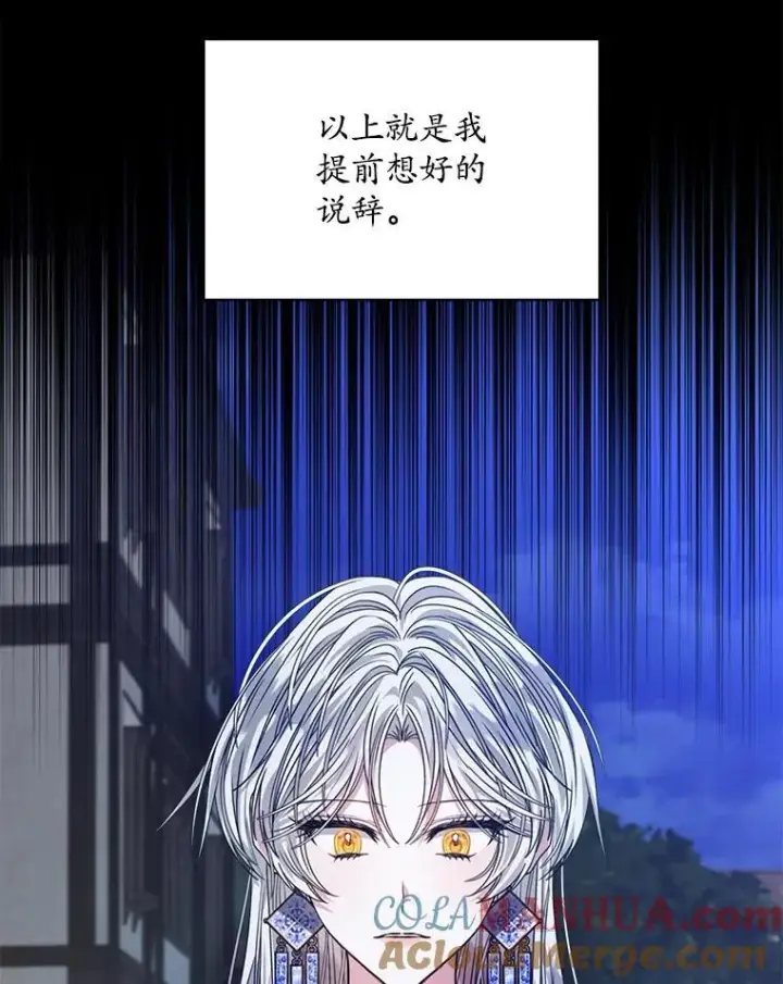 漫画《穿书已经穿腻了》23.坦白第45张图