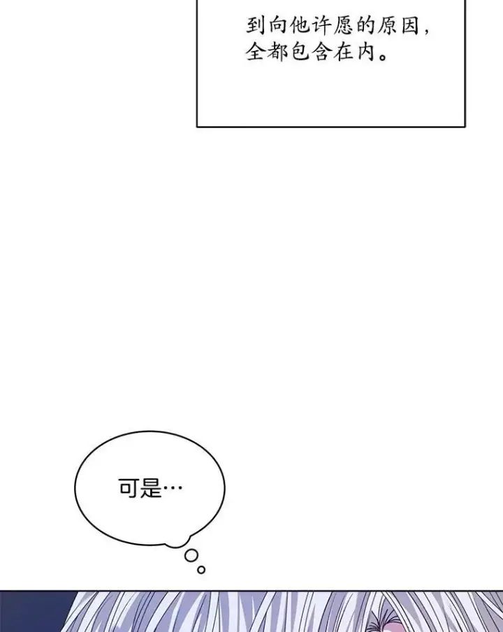 漫画《穿书已经穿腻了》23.坦白第47张图