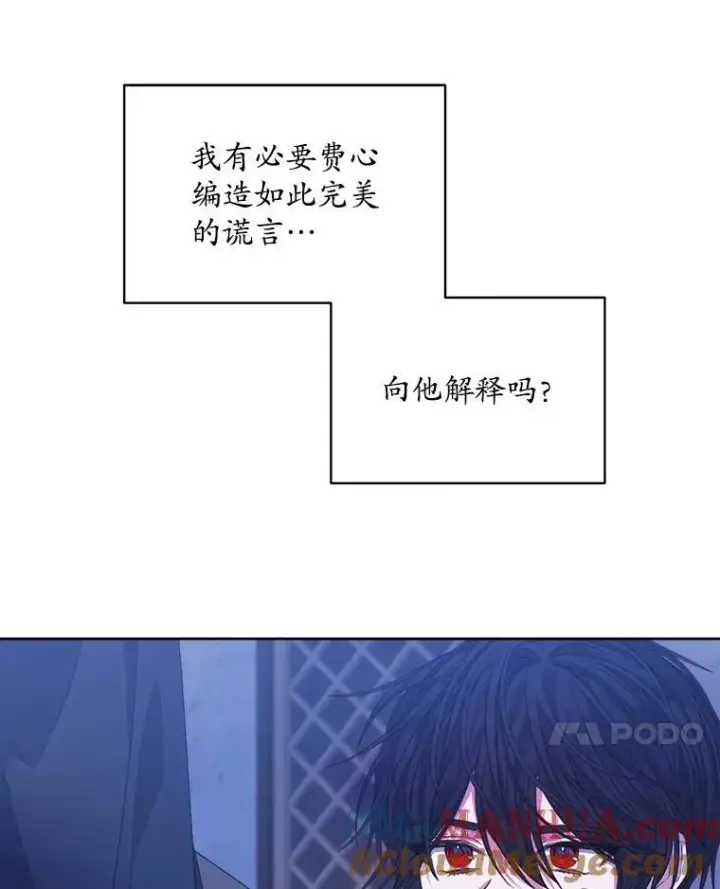 漫画《穿书已经穿腻了》23.坦白第49张图