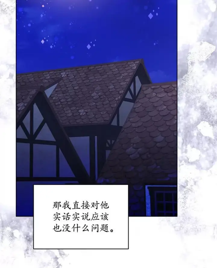 漫画《穿书已经穿腻了》23.坦白第54张图
