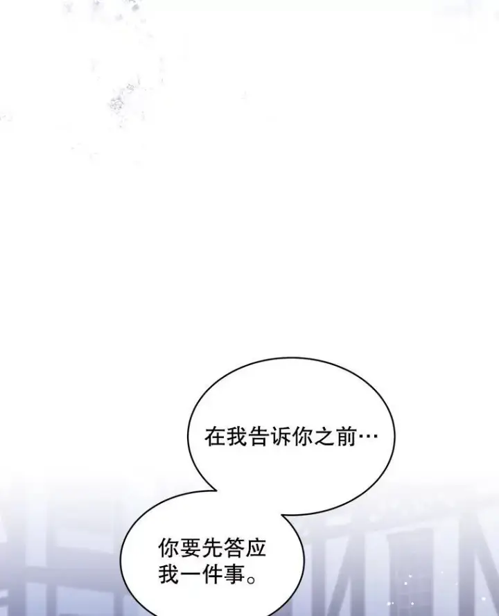 漫画《穿书已经穿腻了》23.坦白第55张图