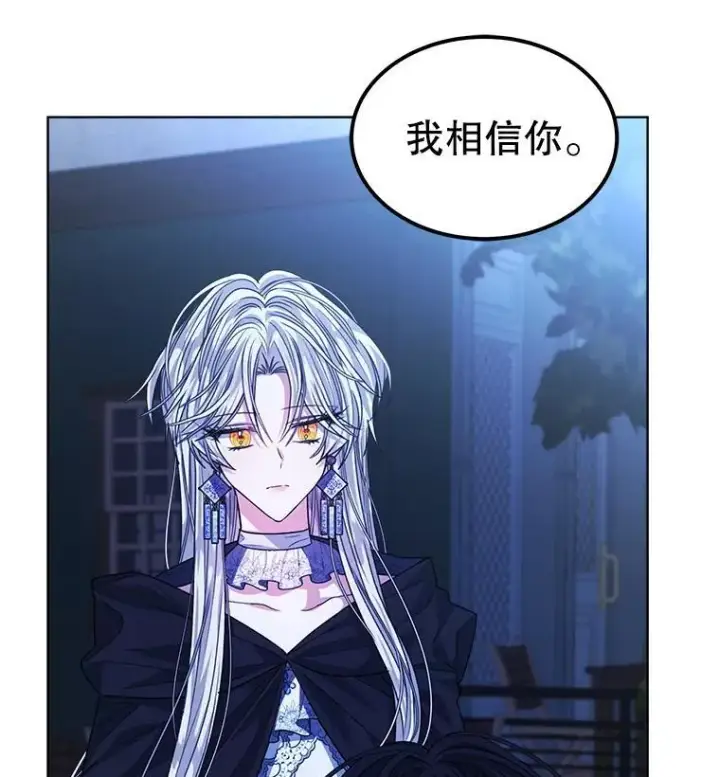 漫画《穿书已经穿腻了》23.坦白第68张图