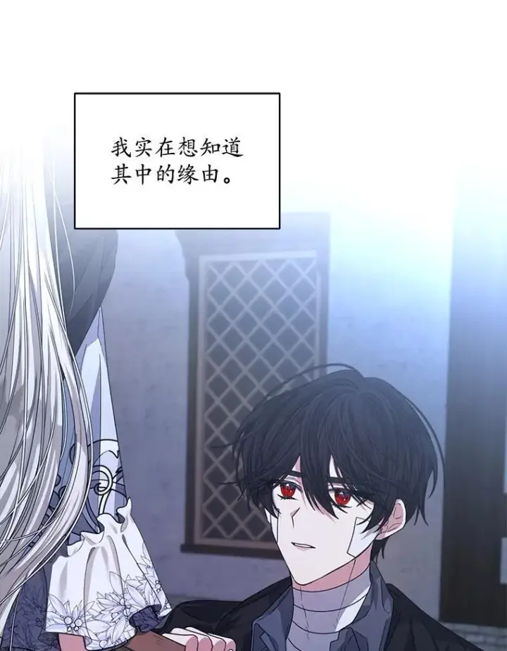 漫画《穿书已经穿腻了》23.坦白第70张图
